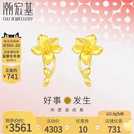 潮宏基好事发生足金耳钉耳钩桃花黄金结婚婚嫁三金礼物女计价图片