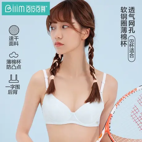百伶百俐薄款大胸显小内衣女春夏学生软钢圈少女运动文胸图片