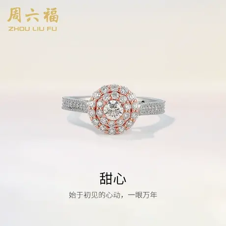T周六福18K金钻石戒指女璀璨豪华群镶求婚订婚钻戒真钻旗舰店正品图片