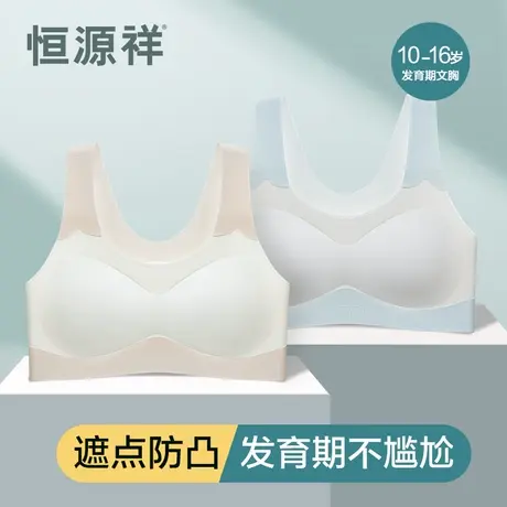 恒源祥少女文胸无痕内衣女学生运动大童背心发育期初中高中青春期图片