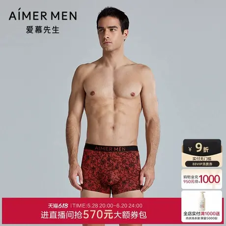 爱慕先生25春夏莫代尔印花男士净痕轻薄红色装腰平角裤NS23L911图片