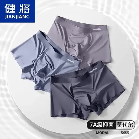 健将男士内裤男莫代尔无痕平角裤抑菌纯棉裆大码宽松透气冰丝四角图片