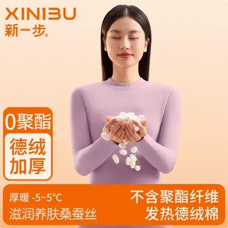 新一步高领加厚德绒发热保暖内衣套装女冬季打底秋衣秋裤中领寸领图片