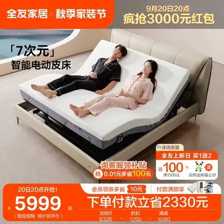 全友家居现代简约皮艺床主卧2023年新款高端电动智能真皮床116032图片