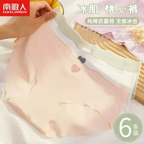 南极人无痕冰丝内裤女士100%全纯棉抗菌裆轻薄透气中腰三角短裤头图片