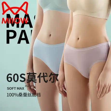 猫人莫代尔内裤女士无痕大码弹力不勒腿蚕丝抗菌裆中腰无痕三角裤图片