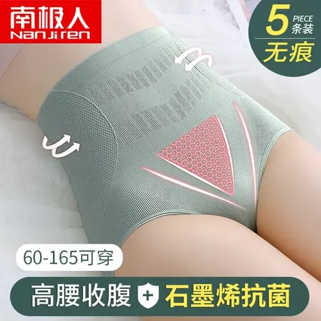 南极人蜂巢网孔提臀收腹女士内裤女纯棉裆中腰无痕塑身抗菌三角裤图片