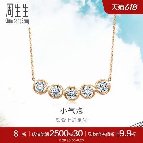 周生生18K白色及玫瑰色黄金炫幻小气泡钻石项链93106N图片