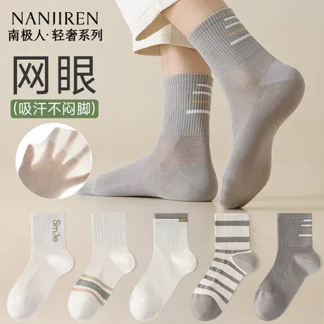 南极人袜子男新款中筒棉袜无骨网眼透气男生春秋款运动防臭抗菌PB图片
