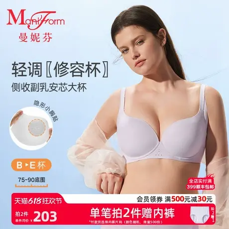 曼妮芬内衣女夏薄款收副乳轻调修容杯大胸显圆文胸无痕软钢圈胸罩图片