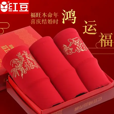 红豆女士内裤女纯棉裆结婚本命年大红色蛇年结婚透气裤衩三角裤头图片