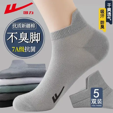 回力袜子男士夏季薄款网眼短袜新疆棉袜抗菌防臭吸汗透气运动船袜图片
