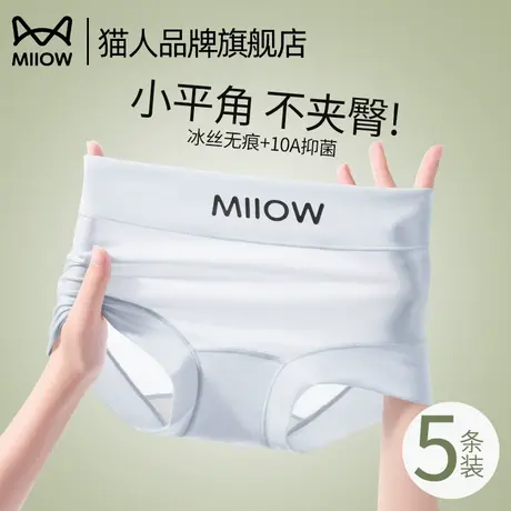 猫人冰丝无痕内裤女士夏季薄款10A抗菌纯棉裆2025新款女生三角裤图片
