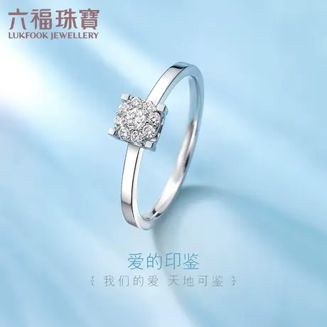 六福珠宝钻戒女18K金群镶钻石戒指簇拥幸福订婚求婚戒指定价N193图片
