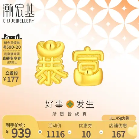 潮宏基好事发生聚财足金耳钉黄金耳饰不对称可爱暴富祝福礼物计价图片