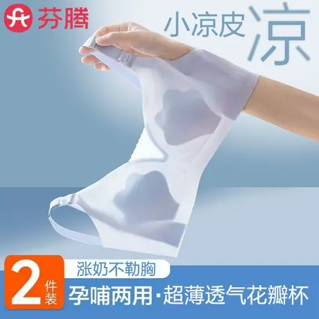 芬腾凉感哺乳内衣女怀孕期专用夏季薄款孕妇产后喂奶防下垂文胸罩图片