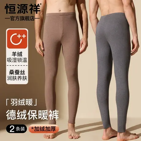 恒源祥男士保暖裤德绒加绒发热天丝莱赛尔保暖裤新款秋裤打底裤图片