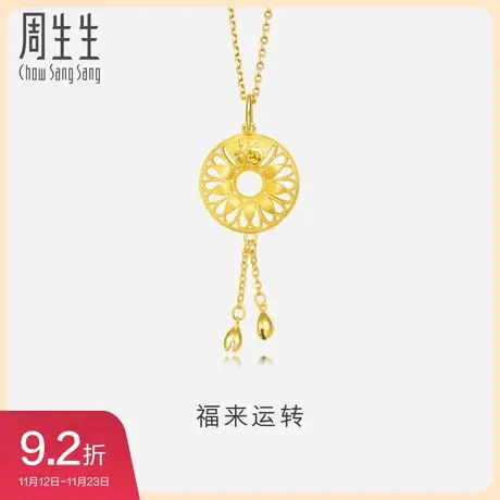 周生生黄金(足金)福吊坠不含项链91006P计价图片
