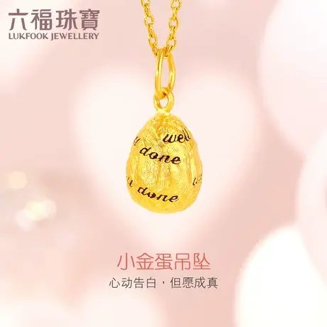 六福珠宝小金蛋黄金吊坠送女友珐琅工艺足金挂坠计价HXGTBP0010图片