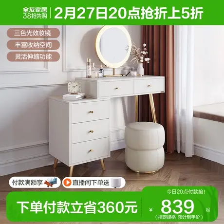 全友家居现代轻奢风梳妆柜家用卧室小户型可伸缩化妆台126327C图片