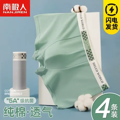 南极人纯棉透气内裤男抗菌裆平角裤薄款潮流个性感大码四角底裤衩图片
