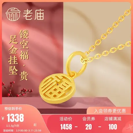 老庙黄金足金999挂坠古法黄金项链镂空国潮女福字福禄牌礼物官方图片