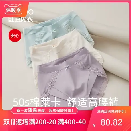 红豆女士高腰内裤蕾丝秋冬轻收腹短裤性感纯棉底裆抗菌三角裤头女图片