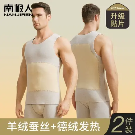 南极人德绒保暖背心男士加绒加厚羊绒无痕发热打底内冬季马甲上衣图片
