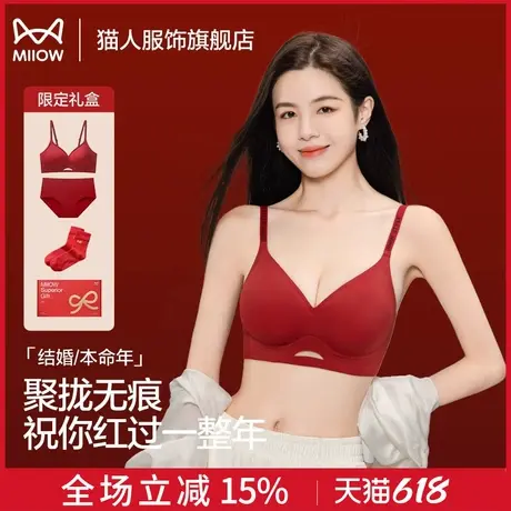 猫人本命年红色内衣套装女小胸聚拢2025蛇年结婚新娘无痕文胸礼盒图片