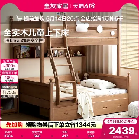 全友家居橡胶木上下铺双层床小户型卧室新款全实木互不干扰姐弟床图片