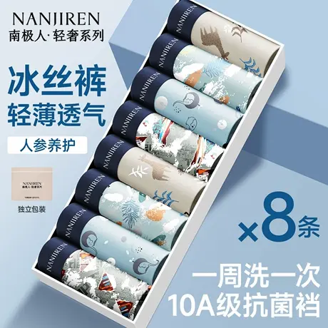 南极人冰丝男生内裤2025夏薄款新款透气男士平角四角短裤头抗菌裆图片