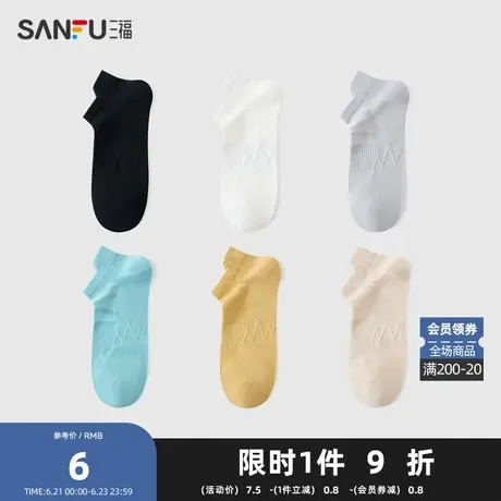 三福男船袜单双装 简约肌理感提耳透气精梳棉男袜袜子496018图片
