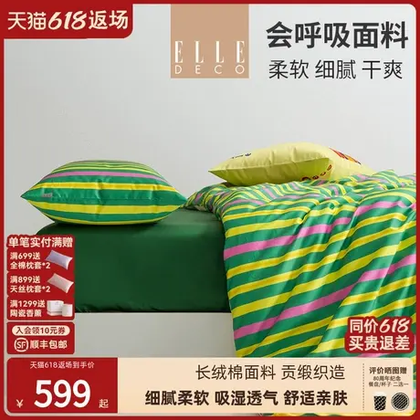 ELLE DECO长绒棉贡缎轻奢四件套四季简约纯棉床单全棉被套塔拉图片