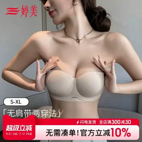 婷美无肩带内衣女士聚拢小胸提拉隐形防滑抹胸防下垂收副乳文胸罩图片