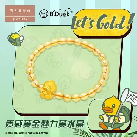周大福荟馆B.Duck系列可爱WINK小黄鸭足金黄金黄水晶手链EOR863图片