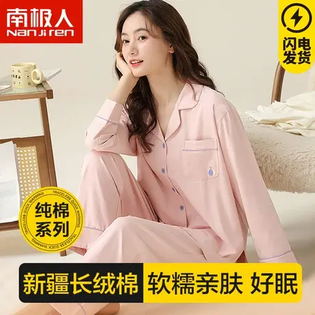 南极人睡衣春秋季新款纯棉长袖甜美薄款可外穿女士秋冬套装家居服图片