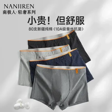 南极人男士内裤纯棉男款抗菌男生平角四角短裤头裤衩大码2025新款图片