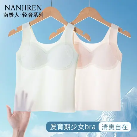南极人少女轻薄透气青春发育期学生内衣清爽透气少女轻氧无痕背心图片