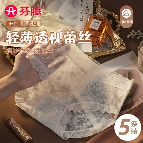 芬腾内裤女生性感纯欲勾人蕾丝欧若风抗菌裆2025新款无痕冰丝短裤图片