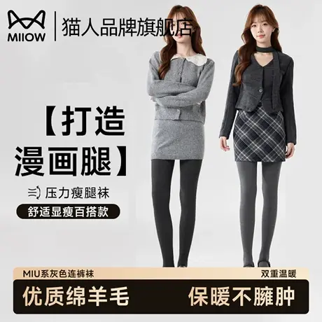 猫人袜子女灰色打底连裤袜2025新款爆款女春秋冬不掉档外穿瘦腿袜图片