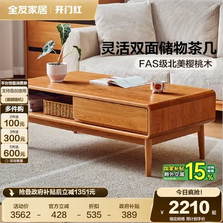 全友家居樱桃木茶几北欧原木风小户型客厅2025新款可储物茶桌茶台图片