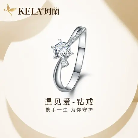 珂兰 18K金钻石戒指女群镶50分求婚结婚扭臂六爪砖戒婚戒 遇见爱图片
