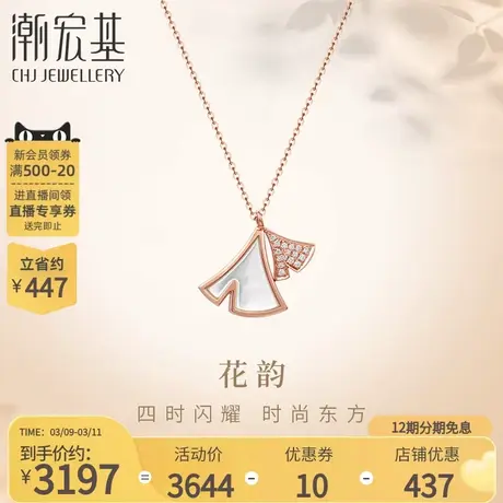 潮宏基花韵18K金钻石母贝彩金项链贝壳坠链锁骨链银杏送女友丷X图片