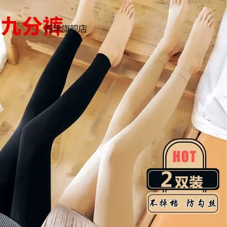 2条装不带袜子女秋冬款9分打底连裤袜中厚薄款光腿神器丝袜防勾丝图片