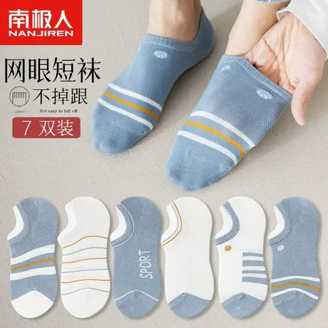 南极人男士袜子男生夏季船袜纯色棉袜隐形透气防臭吸汗防掉跟短筒图片