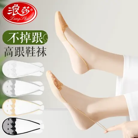 浪莎高跟鞋袜子女夏季薄款浅口不掉跟半掌袜单鞋袜子隐形女士船袜图片