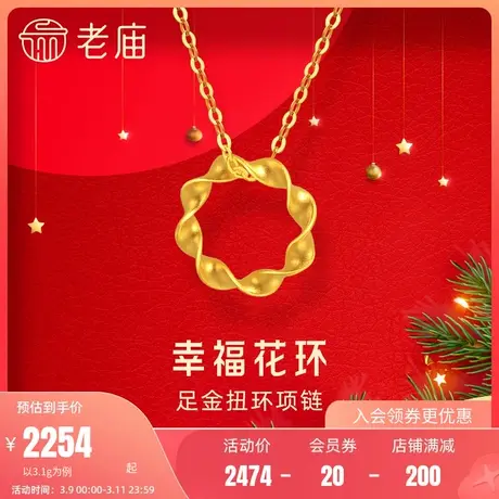 老庙黄金足金999哑光丝带纽纹5G花环吊坠挂坠颈饰水波纹圆环图片