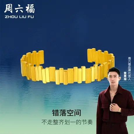 周六福黄景瑜同款黄金手镯瑜见系列计价足金实心金镯子节日礼物图片