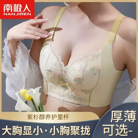 南极人无钢圈内衣女聚拢防下垂收副乳透气无痕蕾丝美背纯欲文胸罩图片