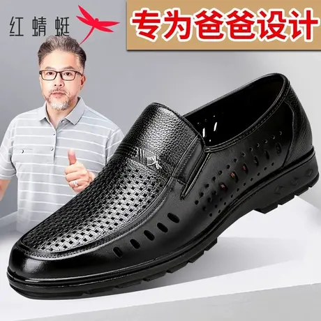 红蜻蜓真皮爸爸鞋夏季一脚蹬休闲皮鞋中老年镂空透气软底男士凉鞋图片